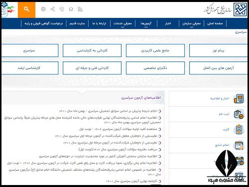 زمان ویرایش ثبت نام بدون ازمون غیرانتفاعی 1402